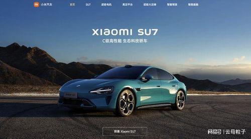 独家爆料小米汽车视频在线观看,小米汽车首秀视频在线观看,科技新势力震撼来袭! 第3张 独家爆料小米汽车视频在线观看,小米汽车首秀视频在线观看,科技新势力震撼来袭! 第3张